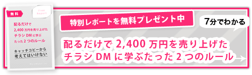 無料レポートプレゼント中